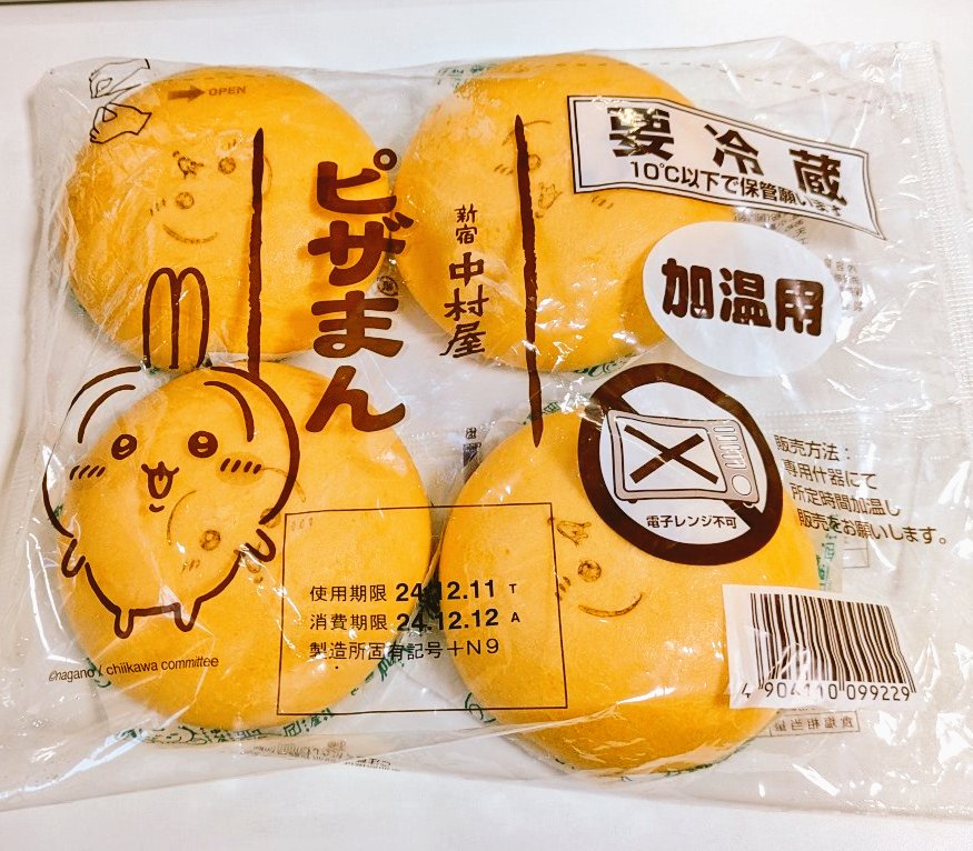 セブンイレブンの、ちいかわコラボのピザまん（うさぎバージョン