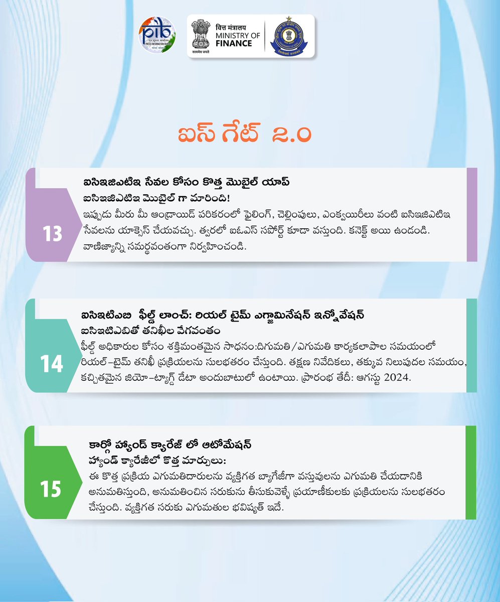 pibvijayawada's tweet image. ఇండియన్ కస్టమ్స్ ఎలక్ట్రానిక్ డేటా ఇంటర్ఛేంజ్(ఇడిఐ) గేట్ వే #ICEGATE సమర్థవంతంగా పనిచేస్తూ ప్రధానంగా వాణిజ్యాన్ని సులభతరం చేస్తుంది
-ఈ-ఫైలింగ్
-ఆన్ లైన్ లో సవరణల దాఖలు
-ఆన్ లైన్ లో సుంకం చెల్లింపు
-సందేహ నివృత్తి
-వ్యాపారులకు ఐజీఎస్టీ రీఫండ్ ప్రాసెసింగ్
#FinMinYearReview2024
