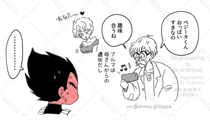 ベジータくんも巨乳好き… 