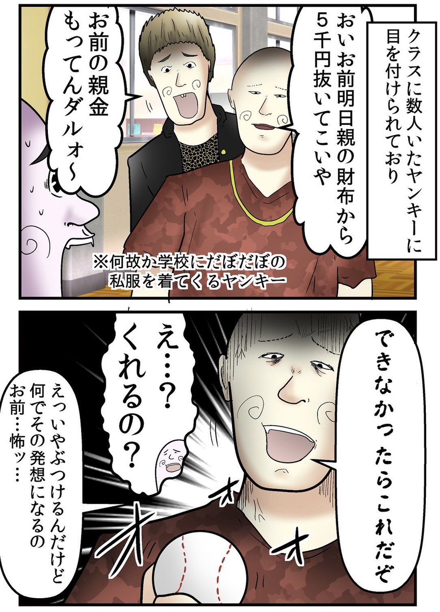 中学時代にイジメから救ってくれた母親の話 0/4 