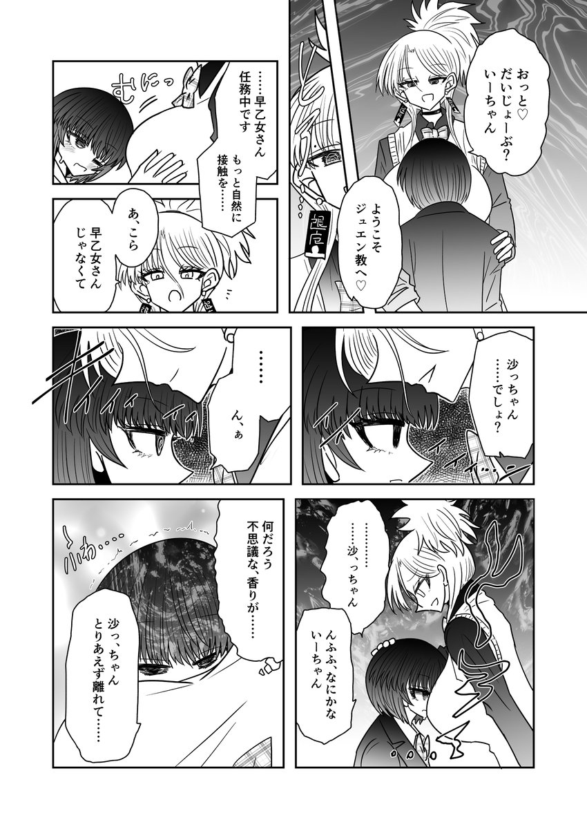 退魔師敗北物語・幸福の妖魔編 サンプル(2/2)
コミックマーケット105(月)東T-06b 