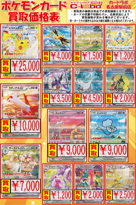 ポケカ 買取情報】 SVシリーズ 『SARポケモン』 買取価格表