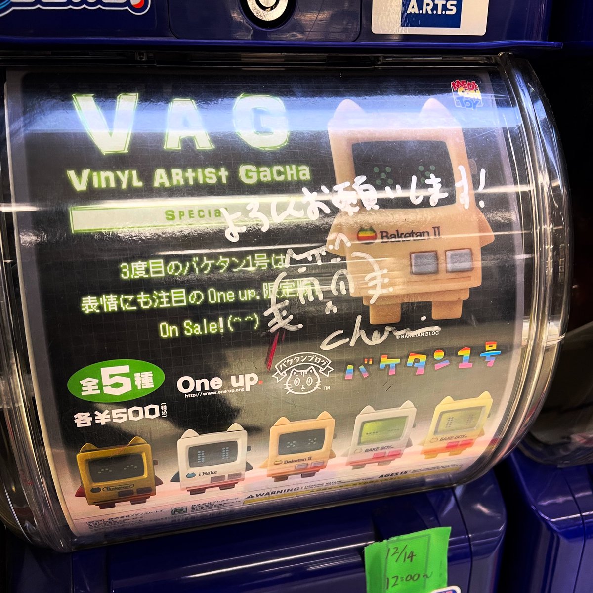 VAG 言うまでもなし VINYL ARTIST GACHA SPECIAL バケタン1号 2