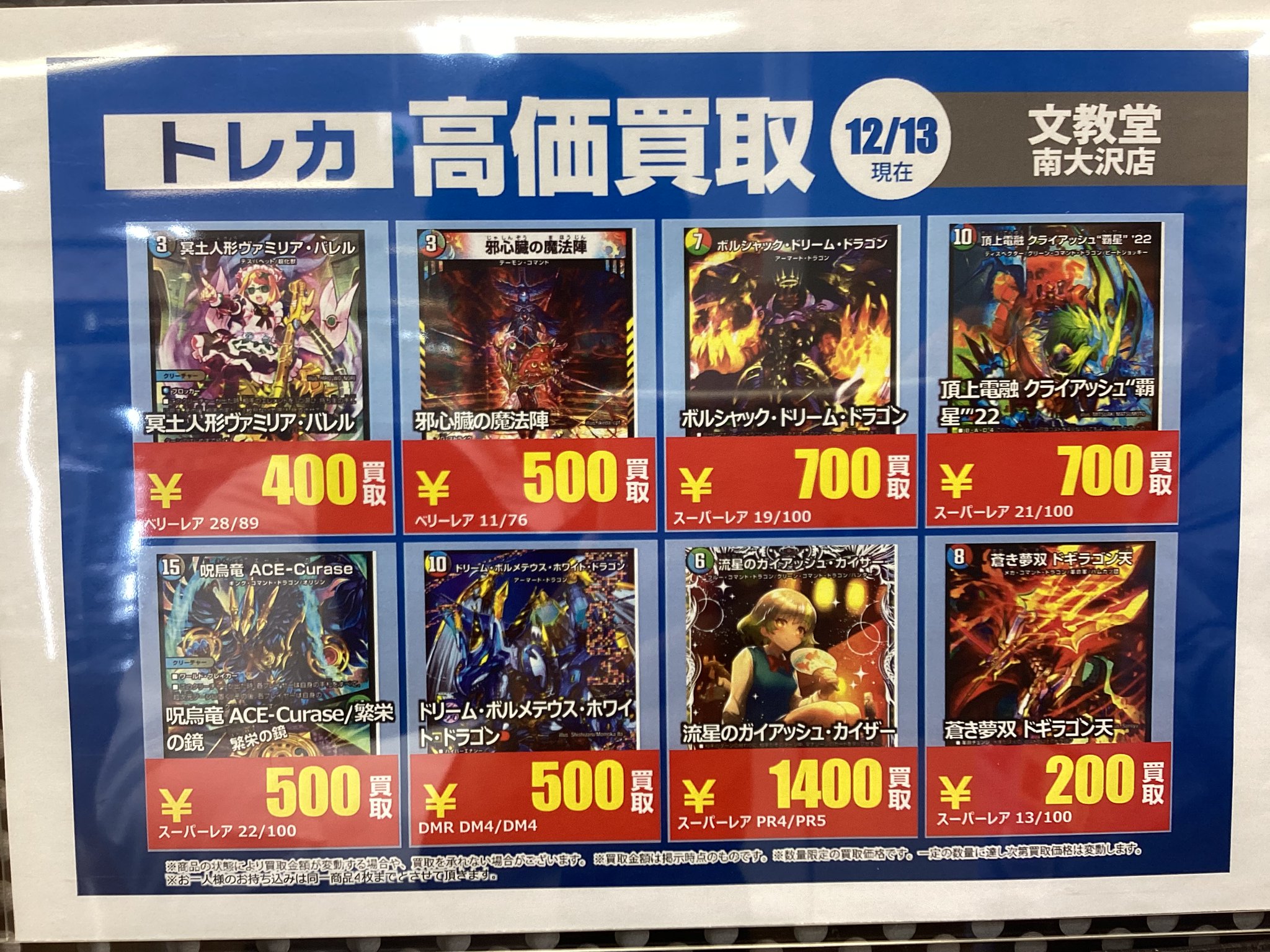 文教堂 南大沢店【トレカ】 on X: 