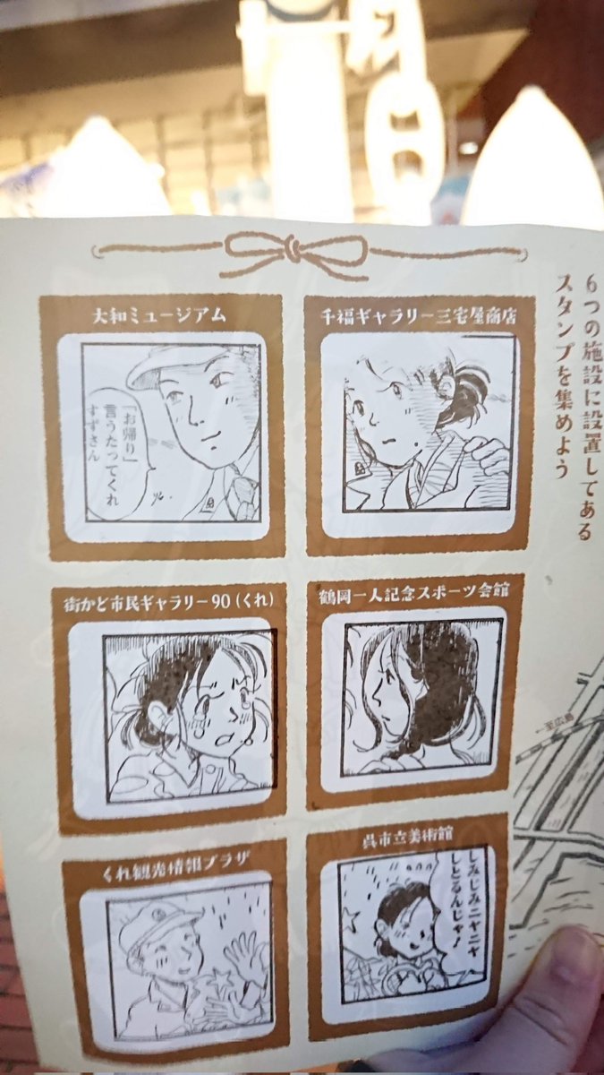 5年前の今日は広島の呉でこの世界の片隅にスタンプラリーをしてたみたいです 