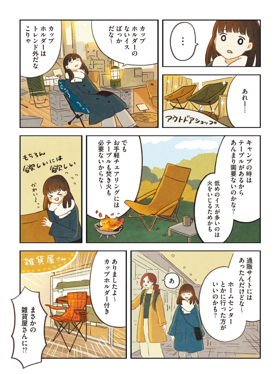 チェアリングのためのイス探し🪑(1/2)

外で楽しく過ごすための理想のイスって?

#漫画がよめるハッシュタグ 