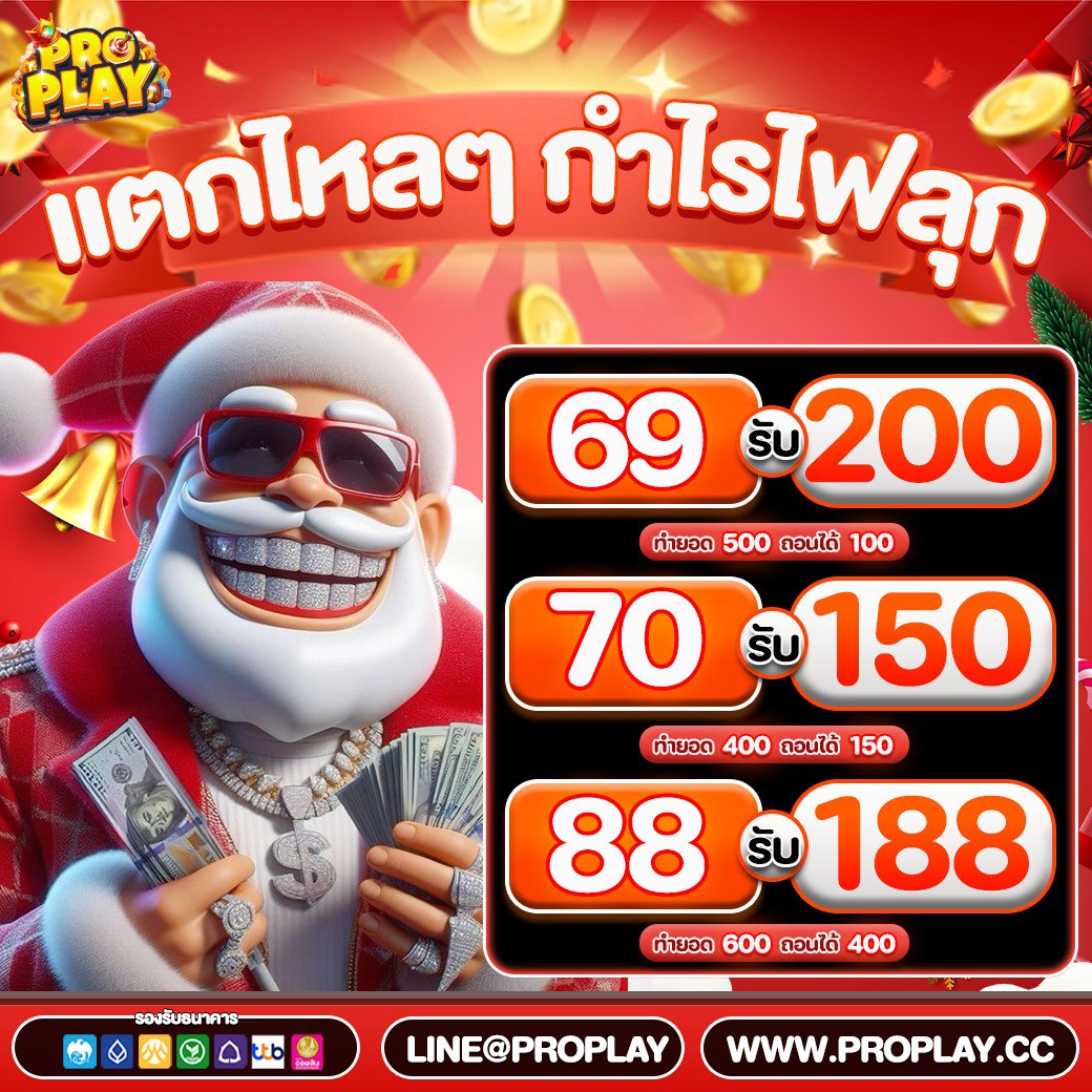 PGPROPLAY's tweet photo. 🔥#PROPLAY #โปรสล็อตทุนน้อย 

โปรสมาชิกใหม่👑
ฝาก 69 รับ 200

♻️รีทวิต+❤️หัวใจ
คอมเม้นท์ #แจกจริง
- ไม่ทำตามตัดสิทธิ์การถอน❗️

🎰ใส่โค้ต : https://t.co/hi9KhVZeoo

#เครดิตฟรี #เครดิตฟรี50 #เครดิตฟรีล่าสุด #สล็อตเครดิตฟรี #pgslot #สล็อต #สล็อตทุนน้อย https://t.co/8Jcas78A0G