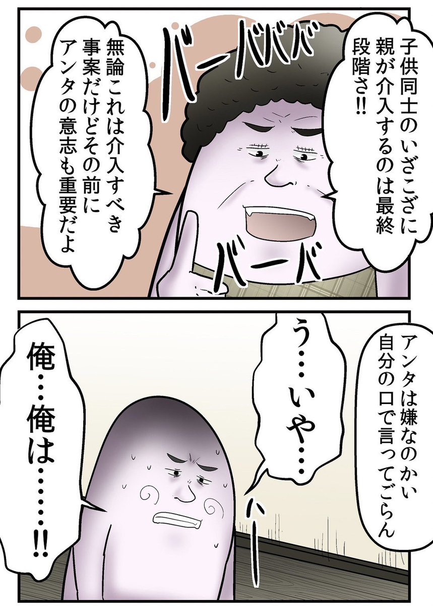 中学時代にイジメから救ってくれた母親の話 2/4 