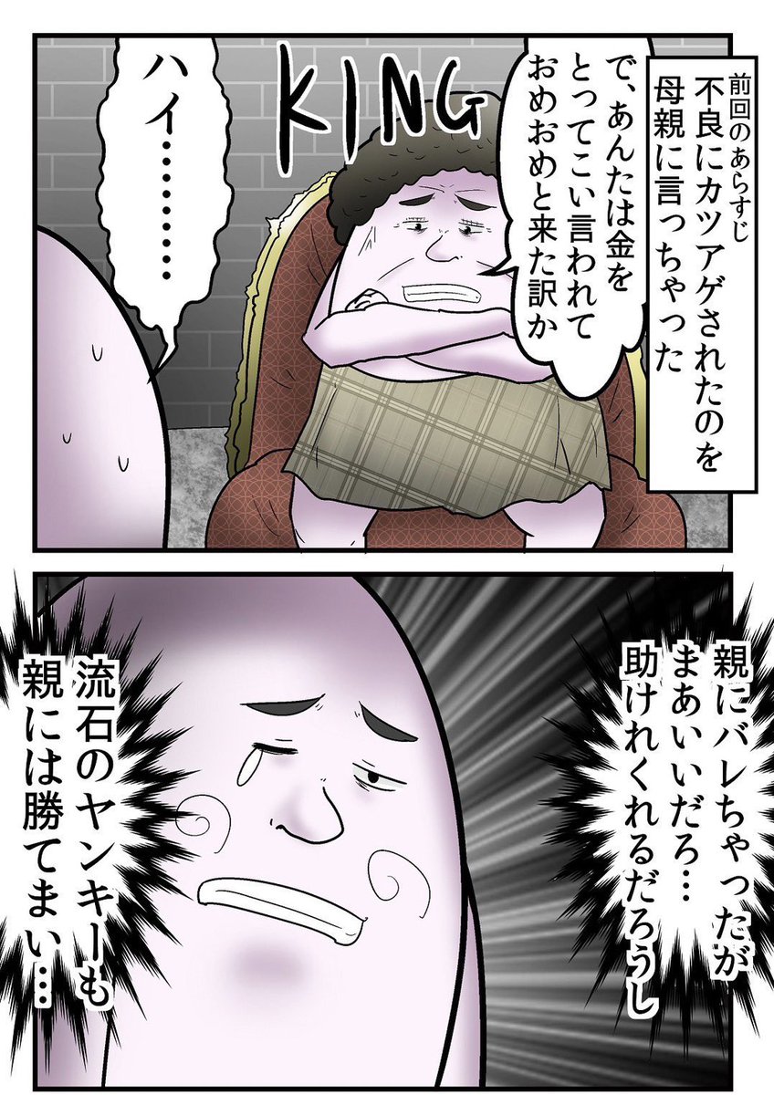 中学時代にイジメから救ってくれた母親の話 2/4 