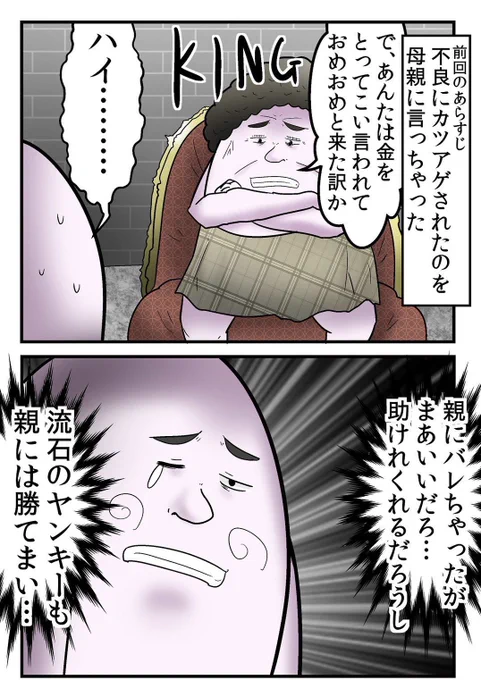 中学時代にイジメから救ってくれた母親の話 2/4 