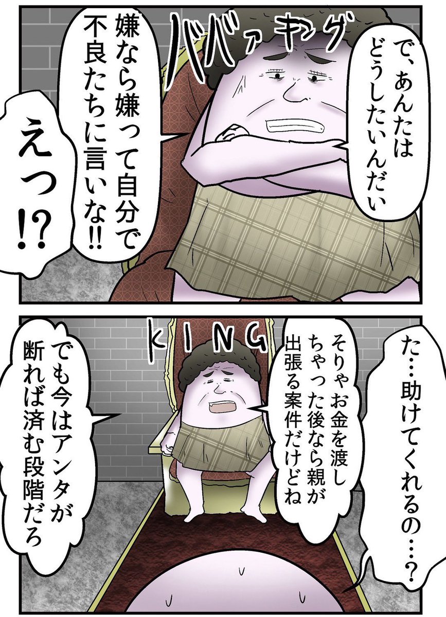 中学時代にイジメから救ってくれた母親の話 2/4 