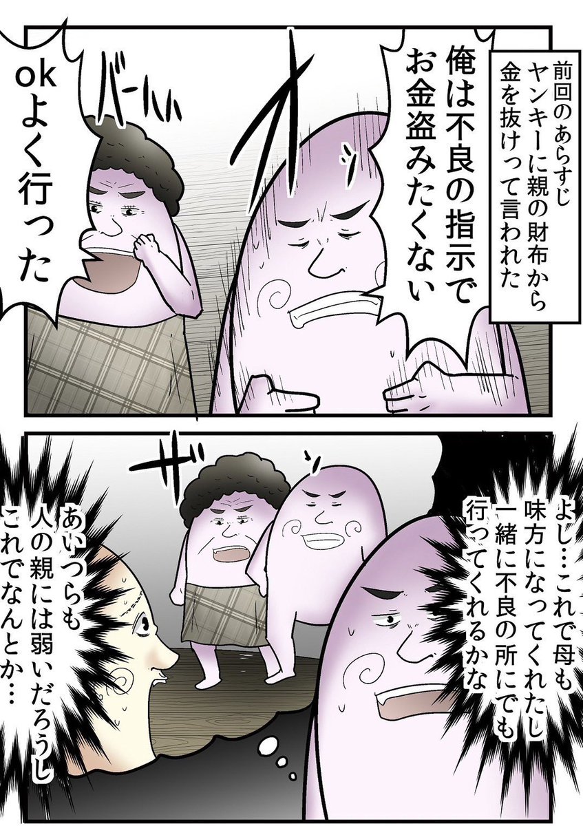 中学時代にイジメから救ってくれた母親の話 3/4 