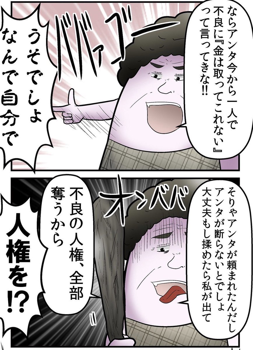 中学時代にイジメから救ってくれた母親の話 3/4 