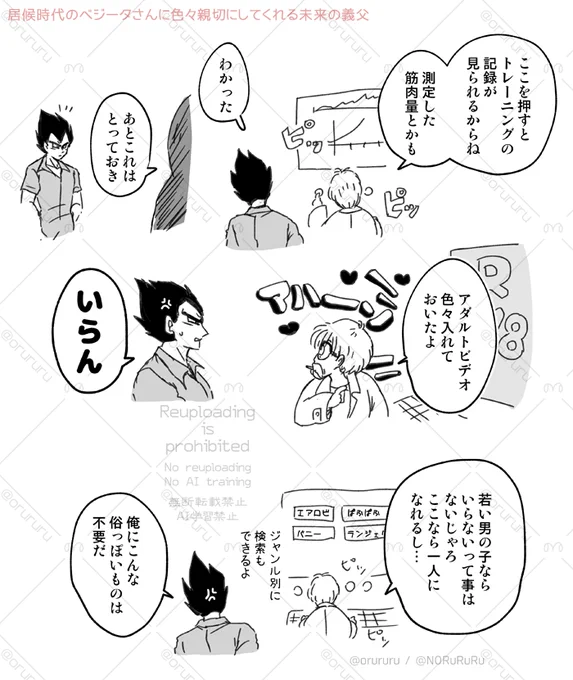 これは前に描いた結婚前のべじ～たさんと未来の義父 