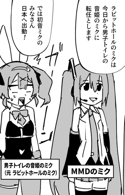 ミクの国 