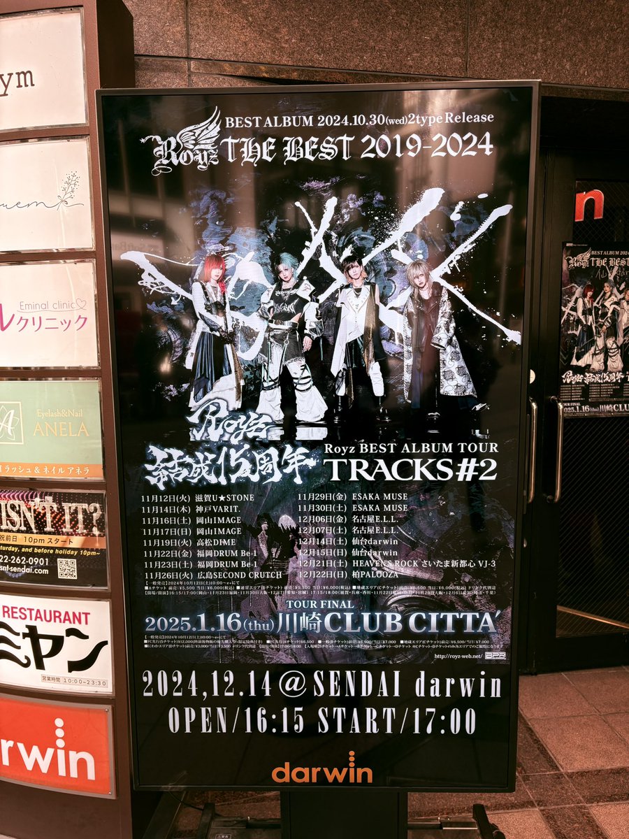 darwin_sendai's tweet photo. 2024.12.14
Royz BEST ALBUM TOUR 「TRACKS #2」 day1
GOODS先行販売 / 14:00~
OPEN / 16:15 START / 17:00
TICKET / ¥6,000+1D ¥600

㊗️結成15周年！
仙台公演初日！
2024年最後のRoyz、目に焼き付けろ！

#仙台darwin 
#Royz  
#結成15周年 https://t.co/6SFsKxO2SG