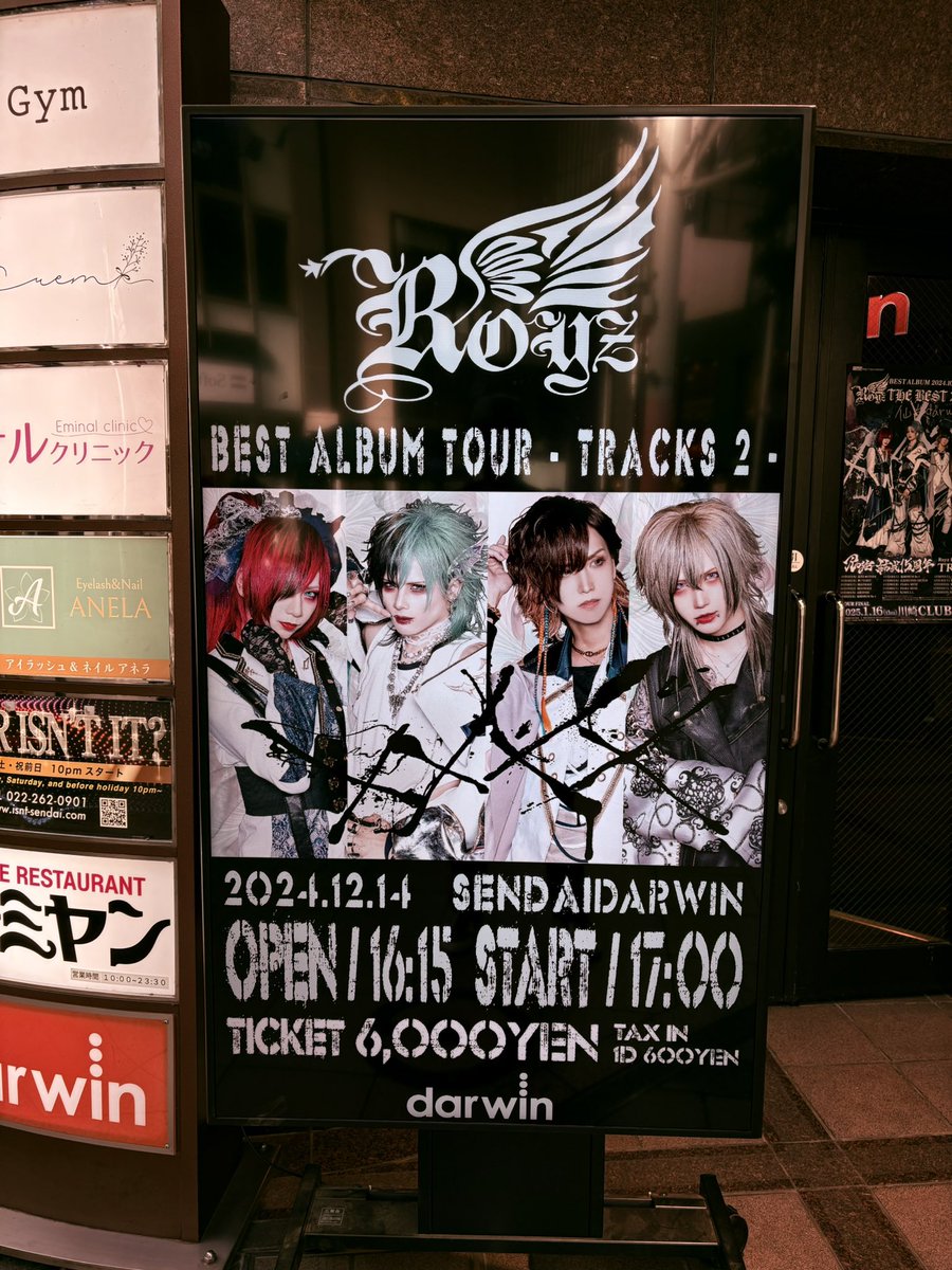 darwin_sendai's tweet photo. 2024.12.14
Royz BEST ALBUM TOUR 「TRACKS #2」 day1
GOODS先行販売 / 14:00~
OPEN / 16:15 START / 17:00
TICKET / ¥6,000+1D ¥600

㊗️結成15周年！
仙台公演初日！
2024年最後のRoyz、目に焼き付けろ！

#仙台darwin 
#Royz  
#結成15周年 https://t.co/6SFsKxO2SG