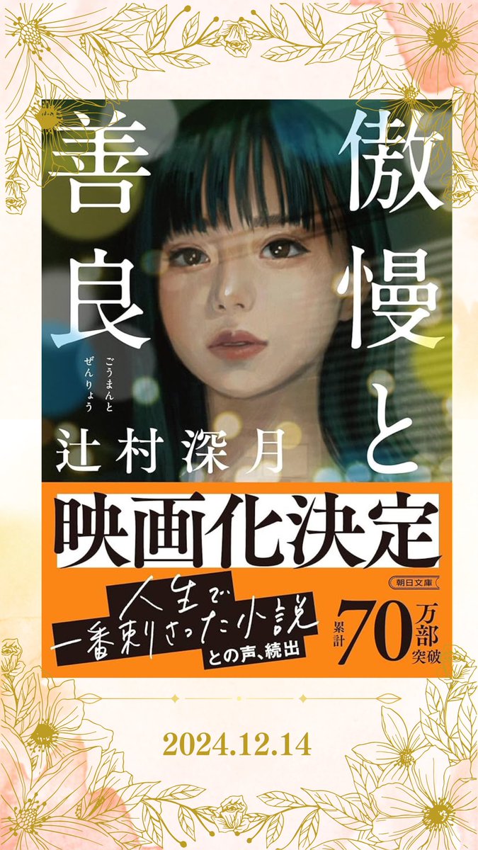 bookmatchJapan's tweet photo. 本日のおすすめ本

本好きと繋がりたい！
本をきっかけに運命の人と出会えるかも！
この本について語りたいって方はInstagramもフォローお願いします

#BookMatch
#本好きと繋がりたい
#あいぶっく
#ぶっくまっち
#ブックマッチ
#読書 #本 #読書好きな人と繋がりたい #本が好き 
 #傲慢と善良 https://t.co/EKRpuiLnrH