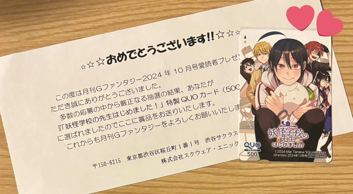 使用済み QUOカード 抽選 妖はじ 妖怪学校の先生はじめました！ Alice on X