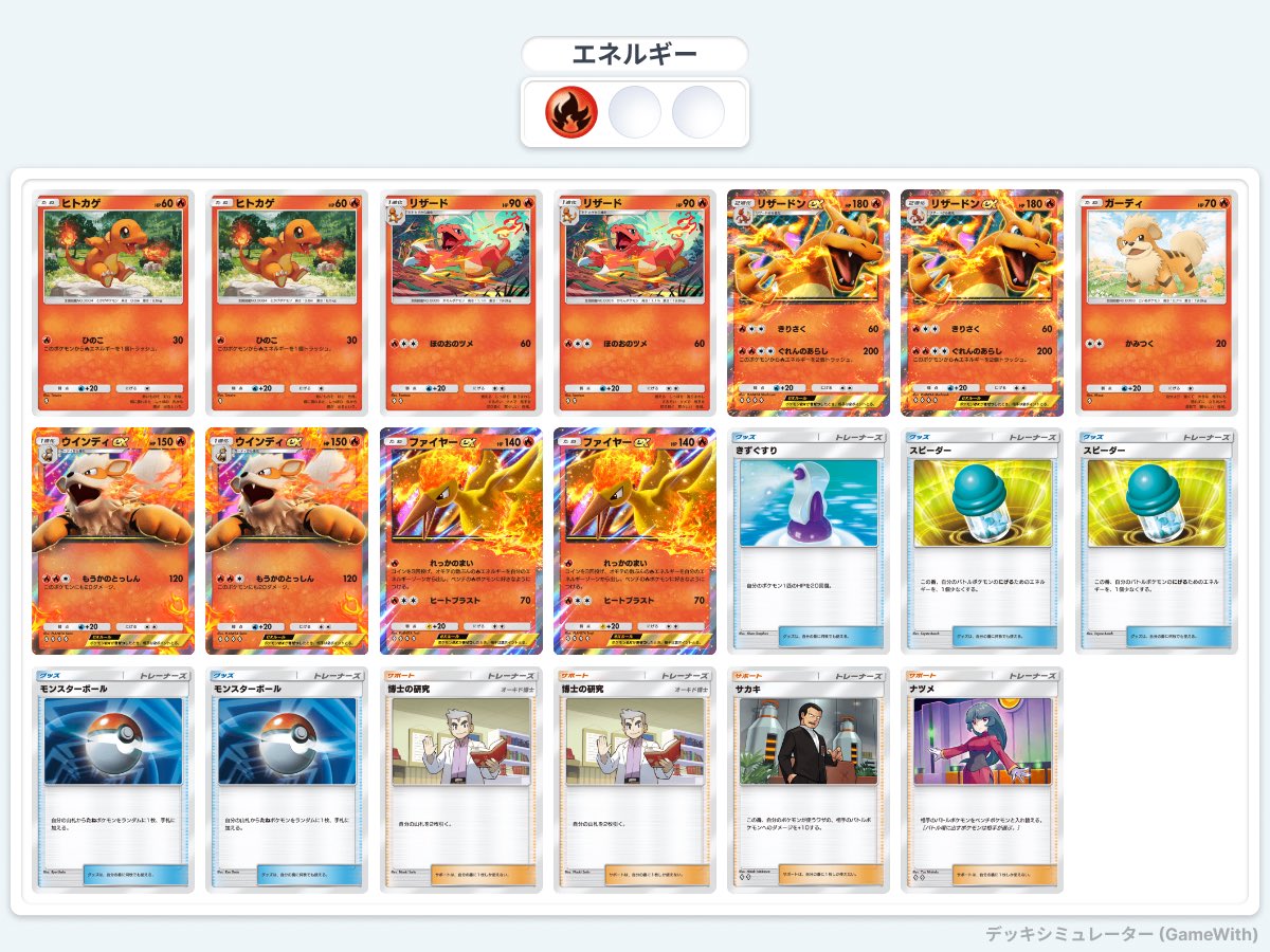 hqrcqnq's tweet photo. #ポケポケ 
ポケポケ新拡張直前
現環境最強デッキTOP4(競技勢視点)

・リザードンEX&amp;ウィンディEX
ミラー意識のきずぐすり採用が強い！
更にサカキを採用する事でピカチュウEXに強くなる！

・スターミーEX&amp;ゲッコウガ
カスミ依存度が低いアグロ水デッキ！
リザードンEXとミュウツーEXに強い！

続き↓ https://t.co/E3CITPNbWv
