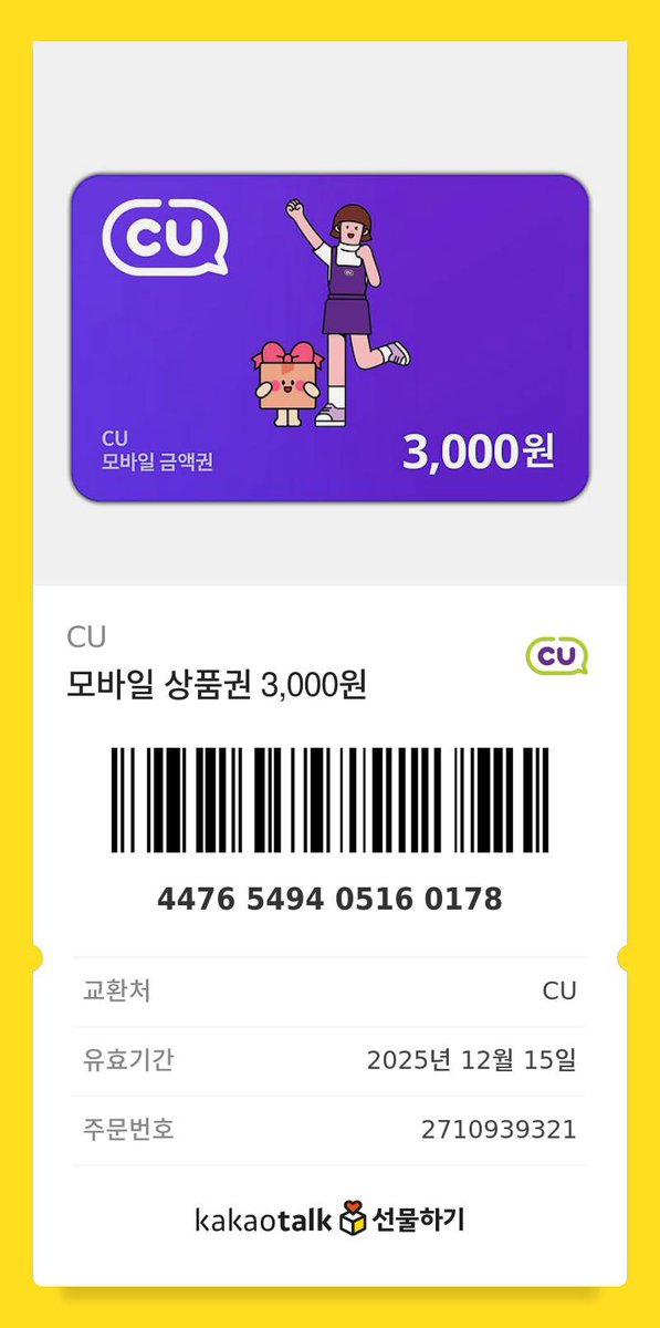 KOEM_ws's tweet photo. 🔥🕯️오늘 집회 참여하시는 분들과 함께 하고자 편의점 기프티콘 나눔합니다!🕯️

적은 금액이지만
핫팩, 간단한 먹거리, 따뜻한 음료 등 필요하신걸로 자유롭게 써주세요!
(총 5장, 나머지는 타래에 달아주겠습니다) https://t.co/noTgUFd3En