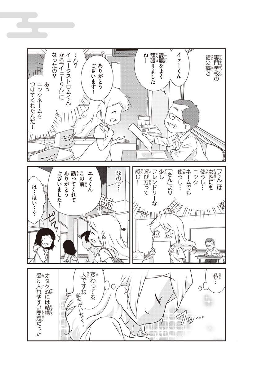 日本語大好きなスウェーデン人が日本語の神様と出会った話(1/9)
#漫画が読めるハッシュタグ 