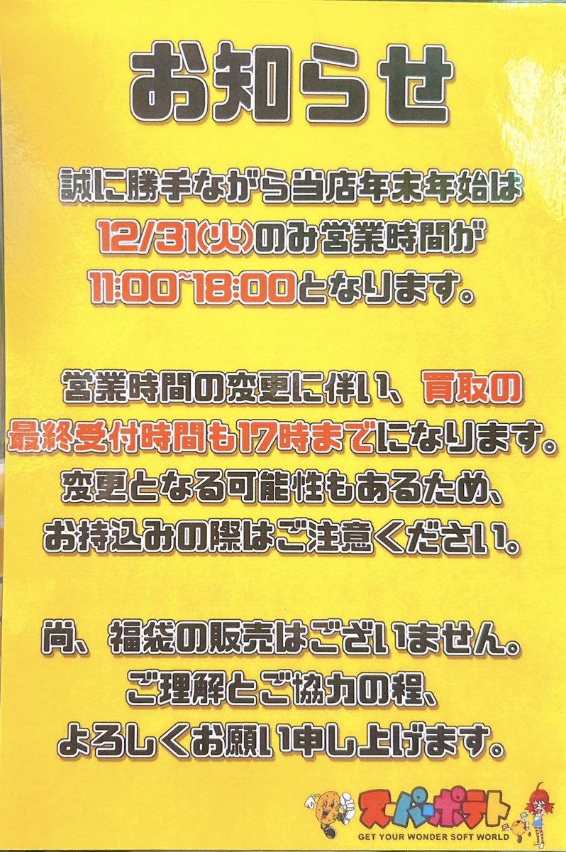 【お知らせ】
12月31日(火)の大晦日は、誠に勝手ながら18時までの営業となります。

また、買取も営業時間短縮に伴い17時までとなっておりますが、ご査定のお客様が多数いらっしゃった場合予定より早く締切らせていただく場合もございます。ご容赦ください。

※2025年度福袋の販売はございません。