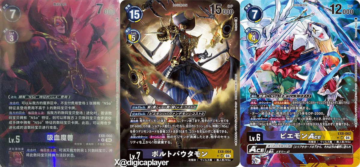 EX08 ヴァンデモン 中国語版 限定パラレル EX08 Vamdemon (Myotismon