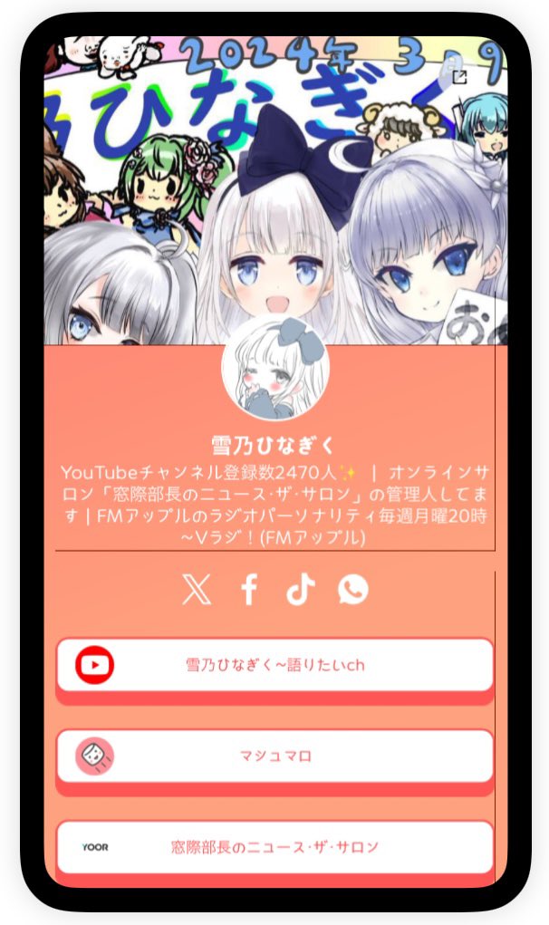 VTuber_hina's tweet photo. プロフリンク作りました☆
https://t.co/HoeQ4URxKj
Xのプロフにも載せてます✨
これでリンク迷子にならなくて済むぞ~ε-(´∀`*)ホッ
#プロフリンク #instabio https://t.co/s2hl85VwAd