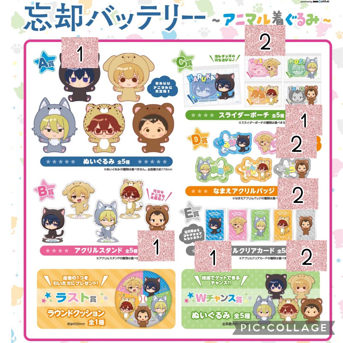 【交換/譲渡】忘却バッテリー 忘バ DMM くじ アニマル
(譲)
A…清峰
B…山田
C…要2、山田1
D…要2、山田2
E…清峰1、山田2
特典…山田3

(求)
A、B、C賞藤堂
E賞千早

異種 千早、藤堂も可能

A賞には複数出します。
郵送または梅田、天王寺手渡し

検索からもお気軽にお声かけください。