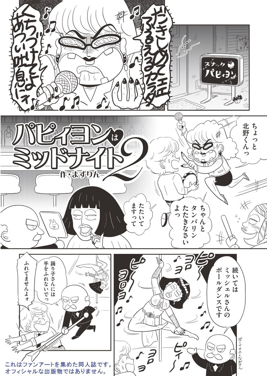 冬コミ新刊『あーみんゴッコ茸(きのこ)』!・・・なぜ茸?いえいえ、あー民ならば知っている。グレードの4段階、松竹梅茸を!
でも中身は最強。前回に続いてまずりん(@muzzlin)先生が今回も執筆!登場キャラも前回より大増量でパワーアップ!

通販予約はこちら!
↓
https://t.co/kdDzTY6ogt 