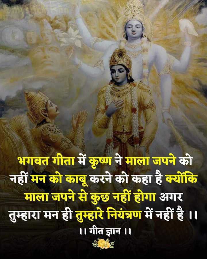 Pratigyarajg's tweet photo. अपने मन पर काबू करना ही कलियुग में सच्ची भक्ति है ! #SaturdayMorning #SaturdayThoughts
#PositiveVibes #positivethinking #PositiveVibesOnly #ThoughtForTheDay #GeetaTeachings #geetaforlife #bhakti #Devtion #WordOfTheDay #WordsofWisdom #lifelessons #positivity #MotivationalWisdom https://t.co/F1neV14g4o
