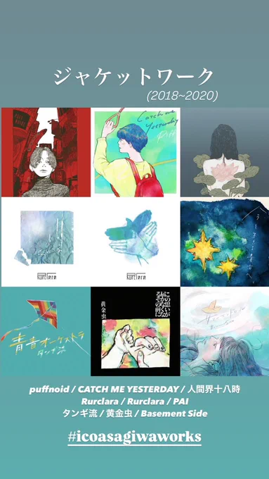 🪷朝際イコの仕事🪷

ジャケットワーク(2018-2020)

#icoasagiwaworks 