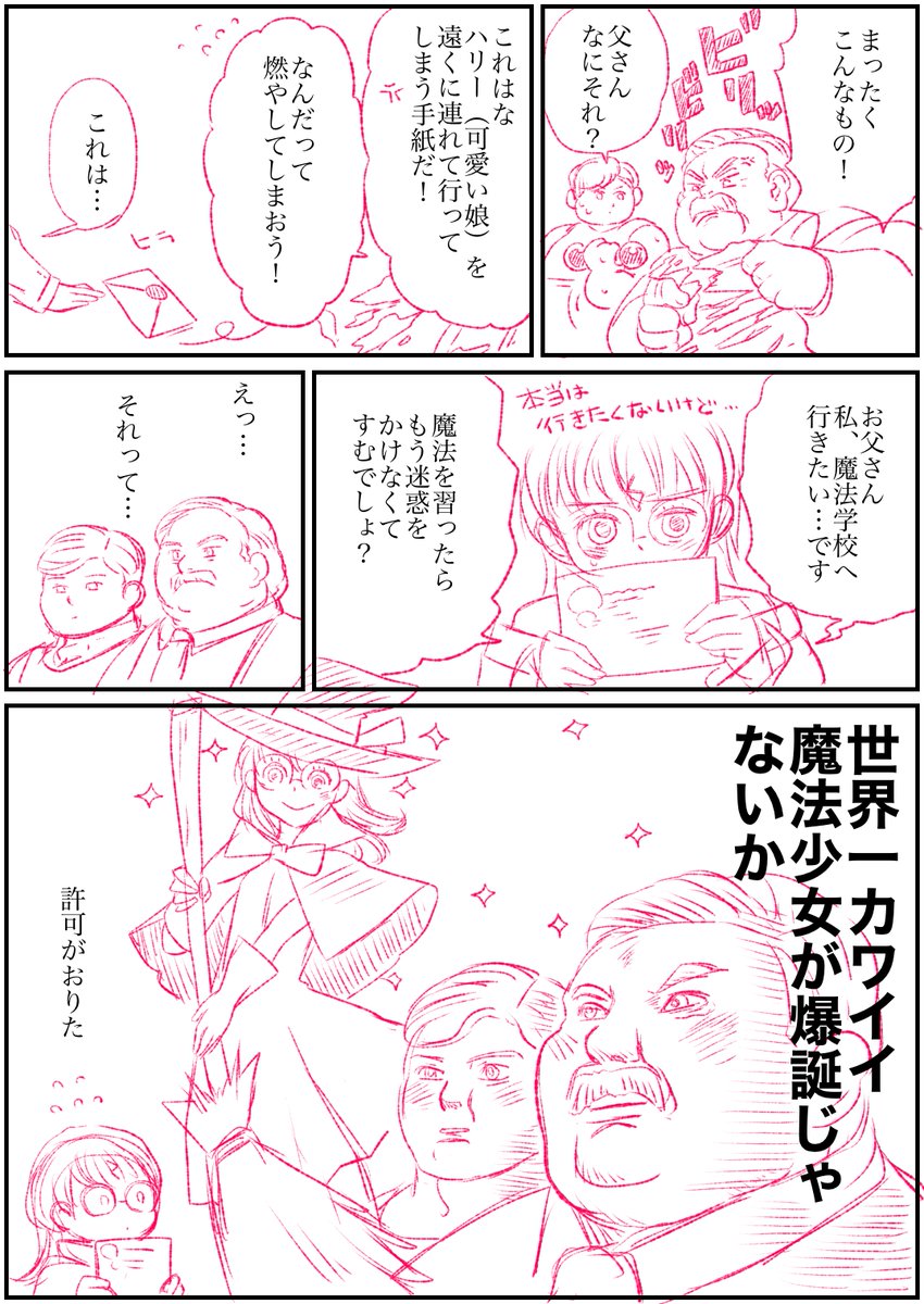 kusarikaketeru's tweet photo. コミケに持って行きます。
【宣伝】可愛く最強なハリー・ポッター漫画 1-1/7
「ハリー・ポッター」のハリーが女の子でお母さん似
全てがハッピーエンドになる漫画。「賢者の石」編です。描き下し6P。40P・A5サイズ
※女体化注意！※なんでも許せる方向け https://t.co/CKWHCjOGPj