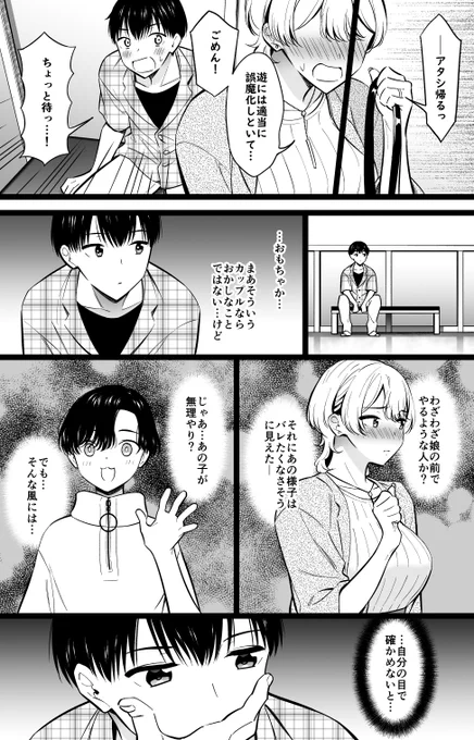小さな綻び(1/2) 