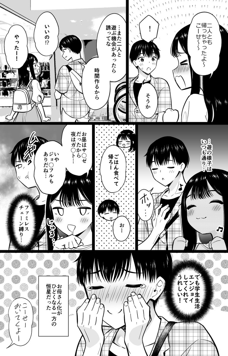小さな綻び(2/2) 
