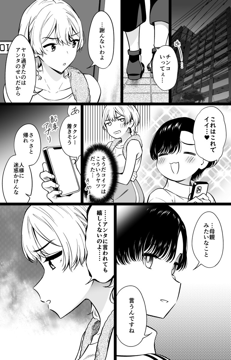 小さな綻び(2/2) 
