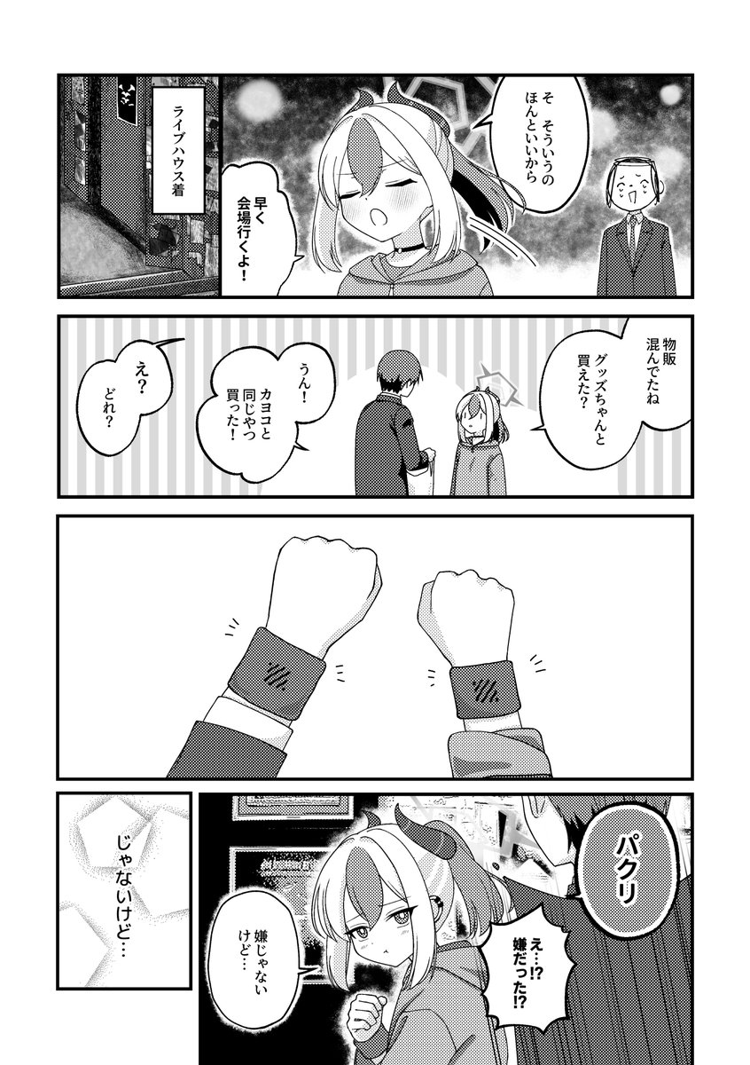 素直じゃないカヨコ
#ブルアカイラスト部 