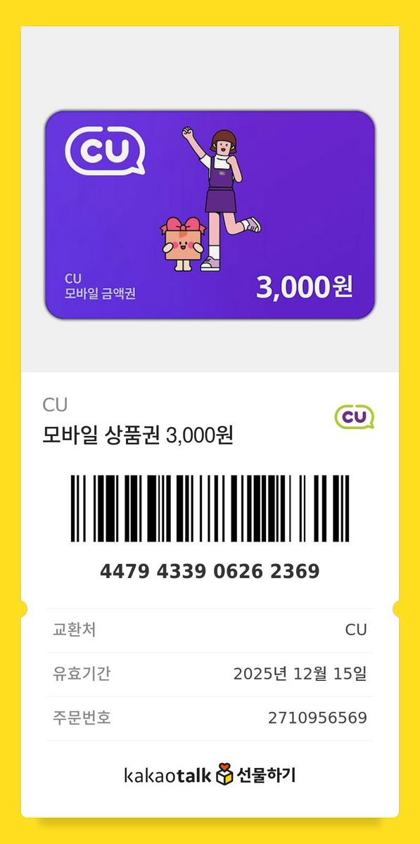 KOEM_ws's tweet photo. 위 기프티콘 사용완료로 4장 추가했습니다🕯️ https://t.co/lDtXylyJqT