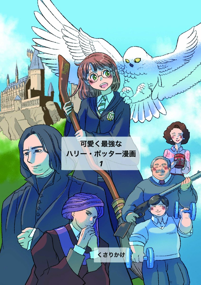 kusarikaketeru's tweet photo. コミケに持って行きます。
【宣伝】可愛く最強なハリー・ポッター漫画 1-1/7
「ハリー・ポッター」のハリーが女の子でお母さん似
全てがハッピーエンドになる漫画。「賢者の石」編です。描き下し6P。40P・A5サイズ
※女体化注意！※なんでも許せる方向け https://t.co/CKWHCjOGPj