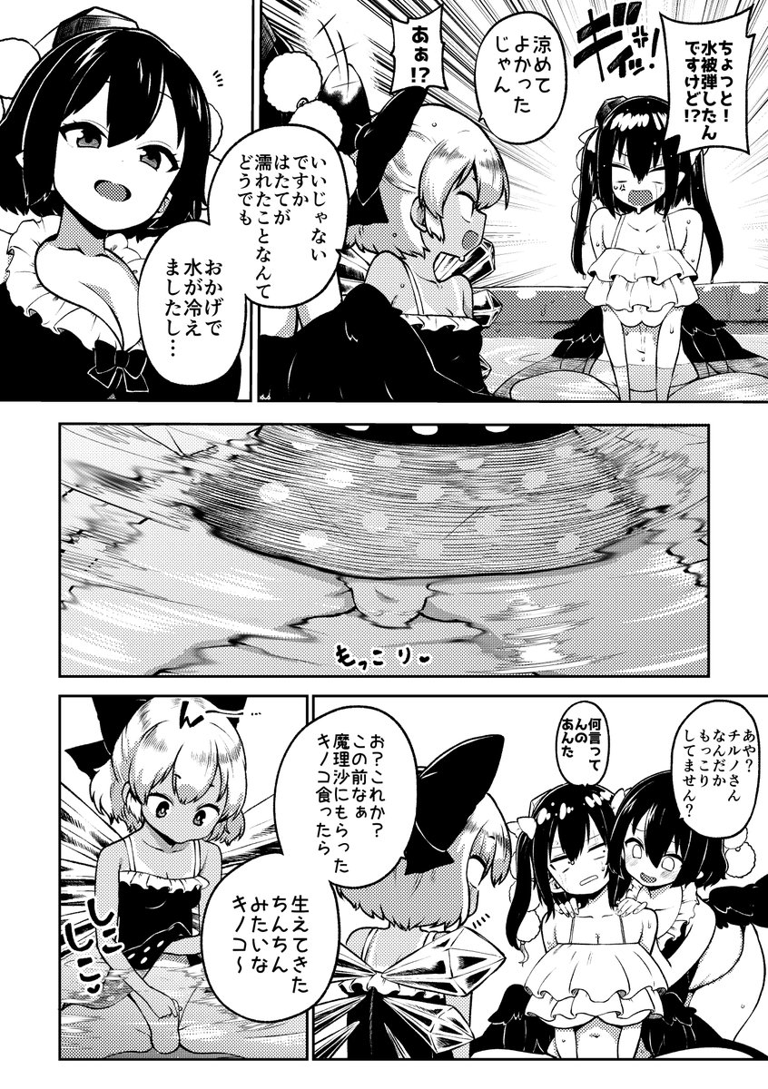 あやはたてとキノコチルノ漫画4ページ更新しました!^^
射命丸は上向き!はたては下向き気味!
ファンティアに投稿しました!「skeb37」 https://t.co/pEidQivDG2 