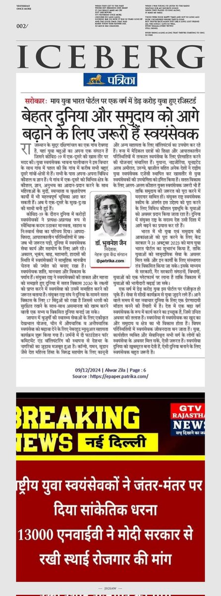 कब तक युवाओं को स्वयंसेवक के नाम पर जिंदगी बर्बाद करते रहोगे नेहरू युवा केंद्र संगठन युवा कार्यक्रम खेल मंत्रालय भारत सरकार 1साल के लिए 2020-21 बहल करते है  करते हैं  उन्हें झूठा दिलासा देते हुए 3 साल रखते है तब तक उम्र भी खत्म हो जाता है न घर का न घट का बस सारा जिंदगी बेरोजगारी