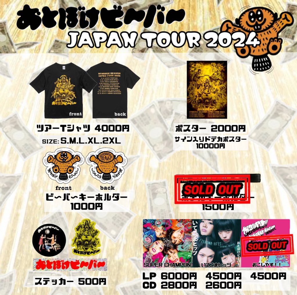 今だけ⭐️ビートたけし⭐︎熊本ほぼ単独ライブ⭐︎クマネチ☆グッズ4点セット⭐︎ おとぼけビ～バ～ Otoboke Beaver on X