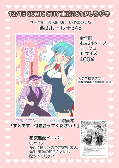 明日開催のCOMIC CITY 東京 151に参加します!
ワルイン漫画本400¥と布教無配ペーパー出します!
よろしくお願いします!!! 