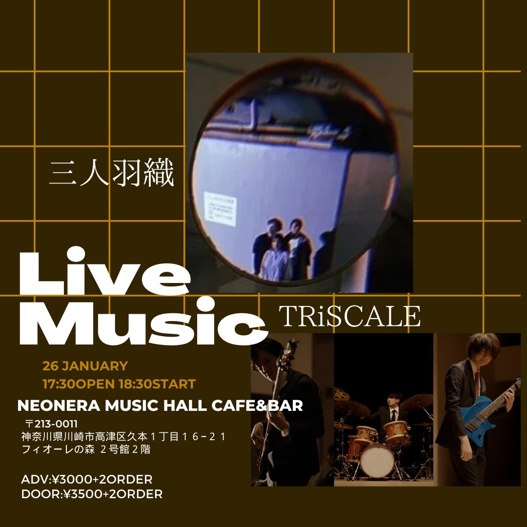 【NEXT 三人羽織LIVE】🎹🥁🎺

2025/1/26(SUN)
『新春スペシャルライブ with TRiSCALE』

OPEN 17:30
START 18:30

ADV    ¥3,000+2order
DOOR ¥3,500+2order

ジャズロックフュージョンな感じで今回もやります🎸⚡️

限定40席なのでご予約はお早めに🪑👇
musichall-neonera.com/event/504310.h…