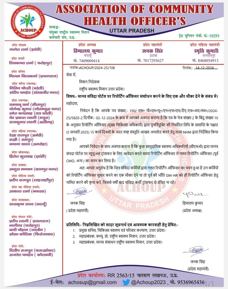 MD महोदया से अनुरोधहै <a href="/nhm_up/">NHM UP</a> इस पत्र को संज्ञान लेते हुए आवश्यक कार्यवाही करने की कृपा करें। जिससे संविदा कर्मचारियों स्थानांतरण का लाभ मिल सके। 
<a href="/Sen2Partha/">partha_sen2</a> <a href="/brajeshpathakup/">Brajesh Pathak</a> <a href="/BJP4UP/">BJP Uttar Pradesh</a> <a href="/CMOfficeUP/">CM Office, GoUP</a> <a href="/jnhmunion/">संयुक्त राष्ट्रीय स्वास्थ्य मिशन कर्मचारी संघ उ.प</a> <a href="/MoHFW_INDIA/">Ministry of Health</a>