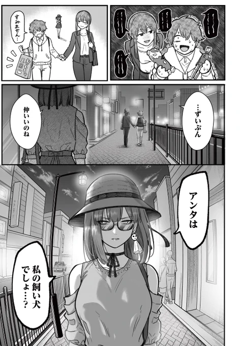 ダメ人間と付き合っている彼女のもとに、ダメ人間の初恋相手が現れる(0/2)  #ダメ人間の愛しかた 