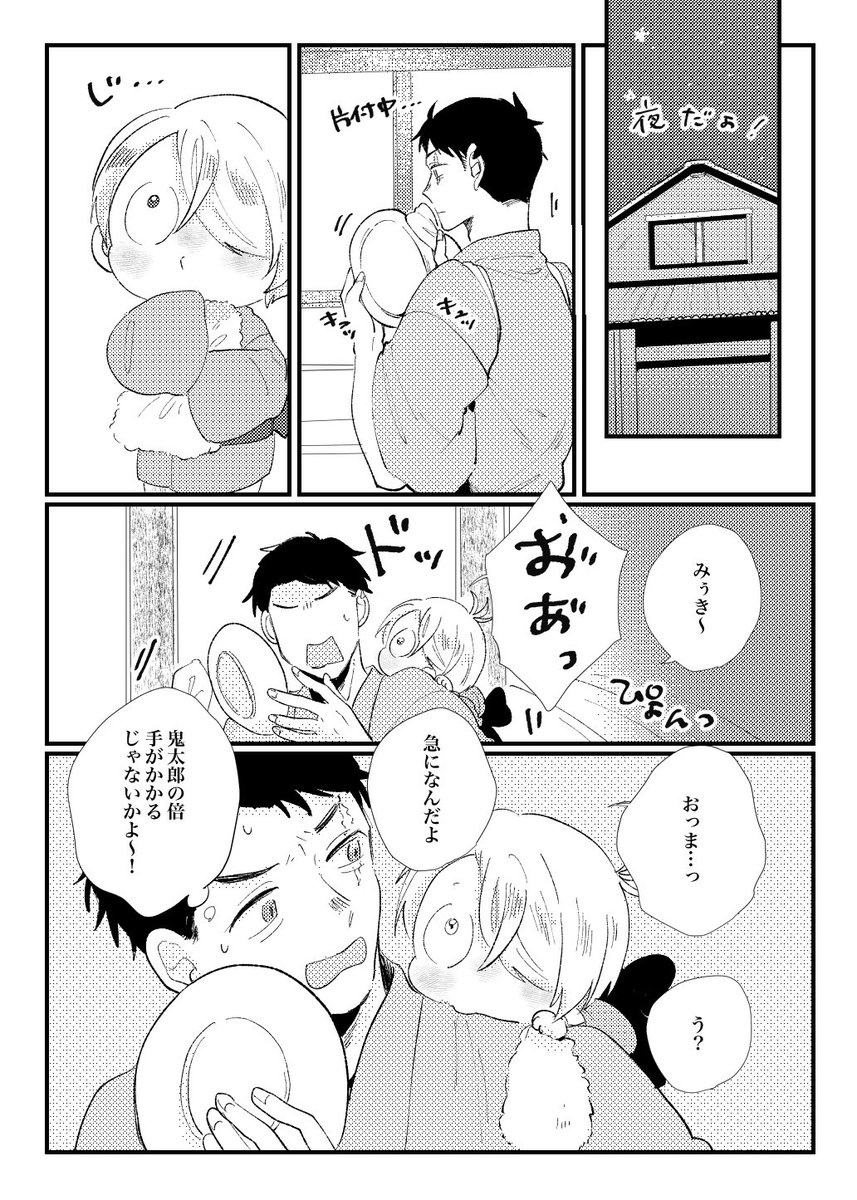 12/15 COMIC CITY東京151新刊サンプル
西3・4 あ39a【暮夏】
◇新刊「みにちち!2」全年齢/30P/500円
小さくなったゲゲ郎のお世話をする水木とベビ鬼の話
みにちち!の続きですが単体でも読めるようになっています
◇新刊1部につき白雲石コースター1種お付けします。3色ランダム配布です 