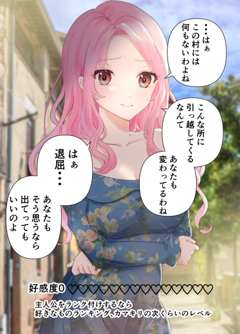 毎日話しかけたらちょっとずつ好感度上がるNPCの子(1/2)

好感度0 