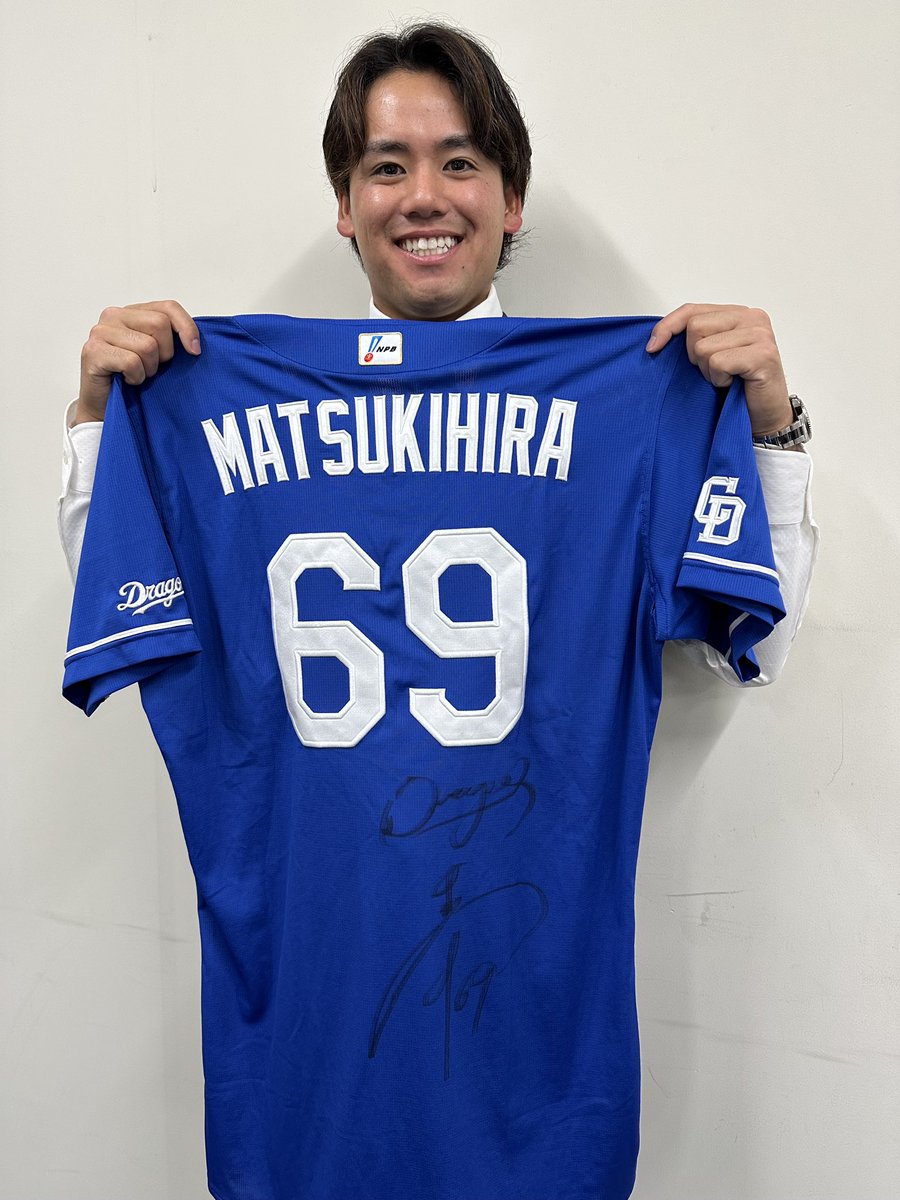 今日の #ドラHOT プレゼント🎁

#松木平優太 投手のサイン入り
グッズをそれぞれ1名様に！

応募方法
▼このアカウントをフォロー
▼この投稿をリポスト

当選者には来週中にDMをお送りします！
⚠️偽アカウントにはくれぐれもご注意下さい。

#中日ドラゴンズ #dragons